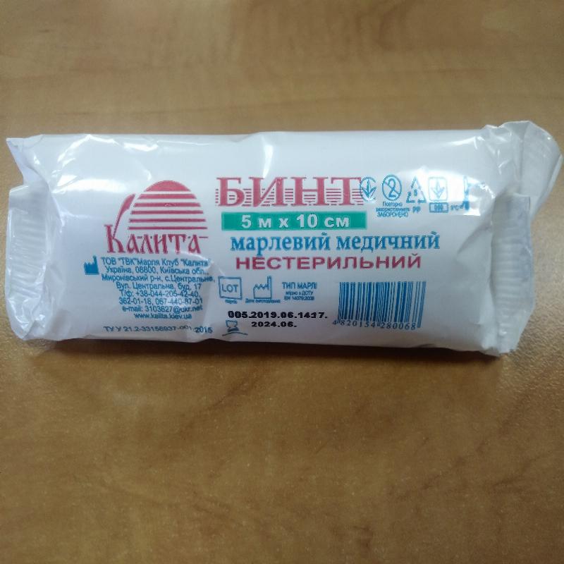 Бинт 5*10 н/стер тип 17 (код УКЗЕД 3005 90 31 00, вітч.)